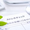 ストレスチェックサービスを選ぶ際のポイントや費用について